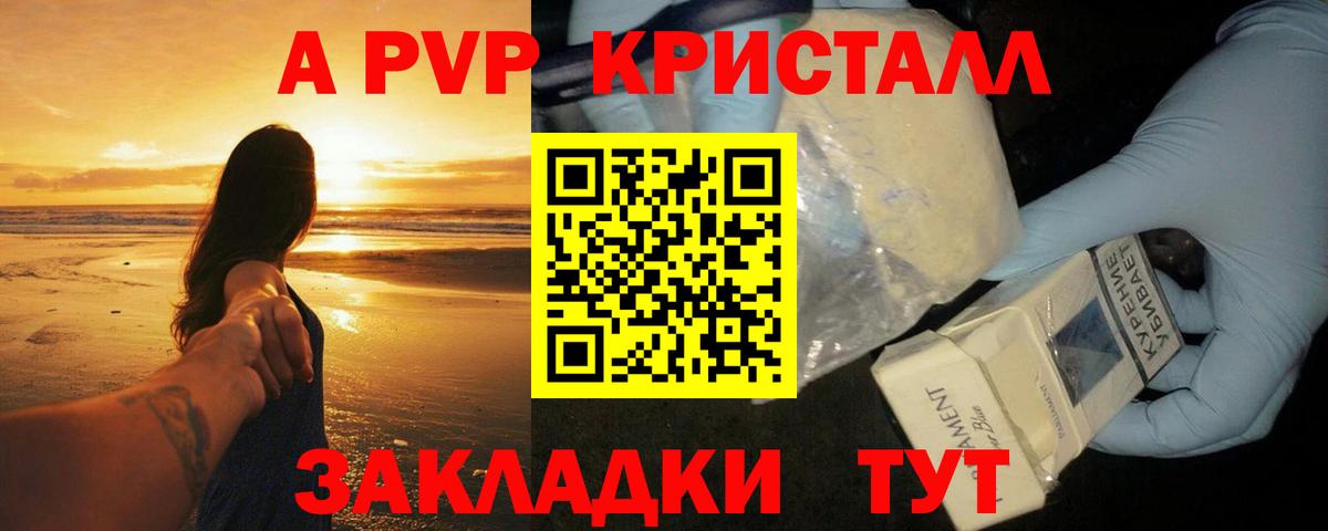 Alpha-PVP СК  APVP мука  A PVP Crystall  Баксан  Вход с VPN 