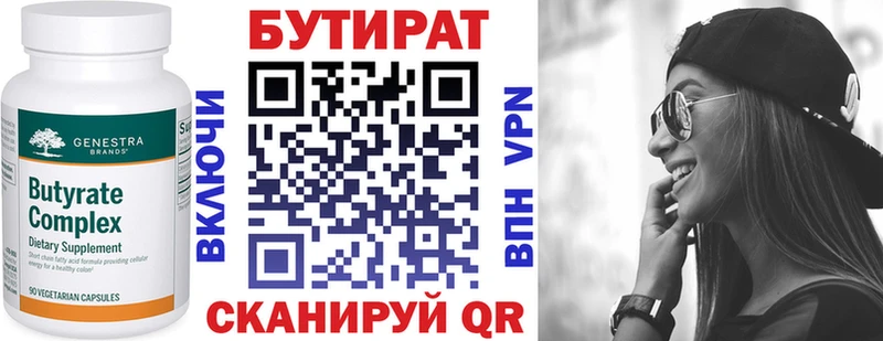 БУТИРАТ 1.4BDO Баксан