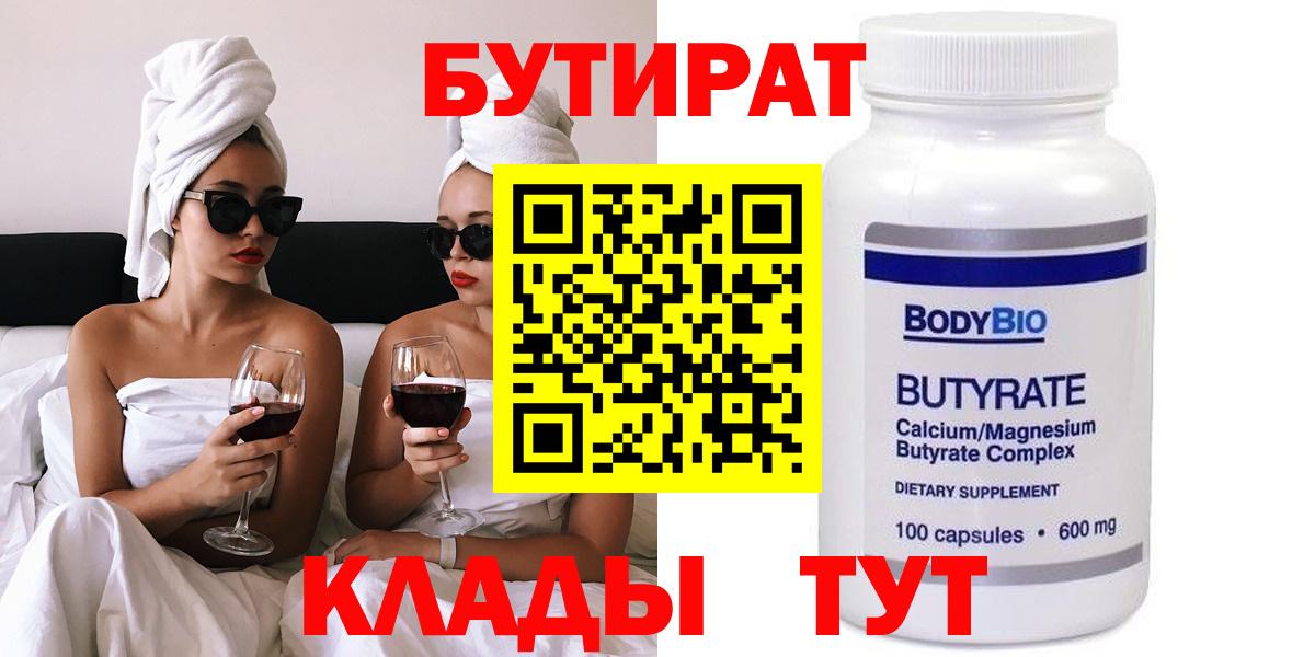 Бутират BDO 33% Баксан