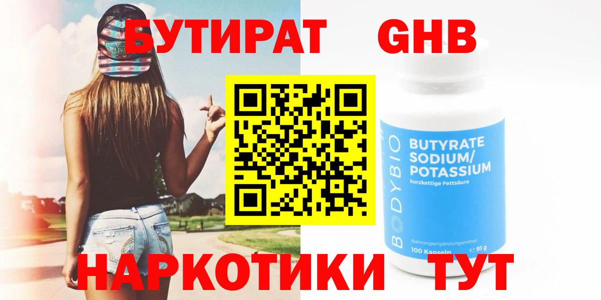 БУТИРАТ бутандиол  БУТИРАТ  Баксан  Вход с VPN 