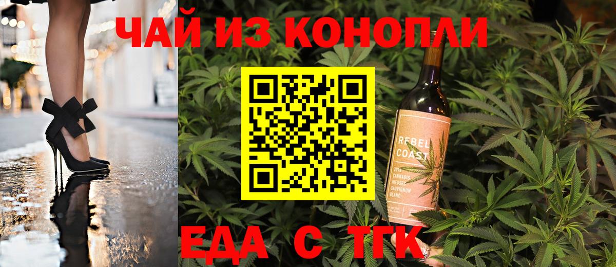 Еда ТГК марихуана Баксан