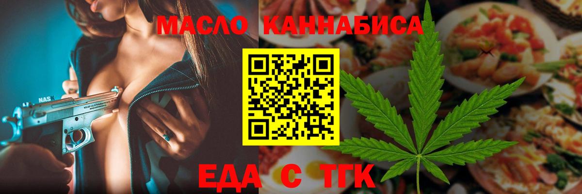 Еда ТГК конопля  Баксан 