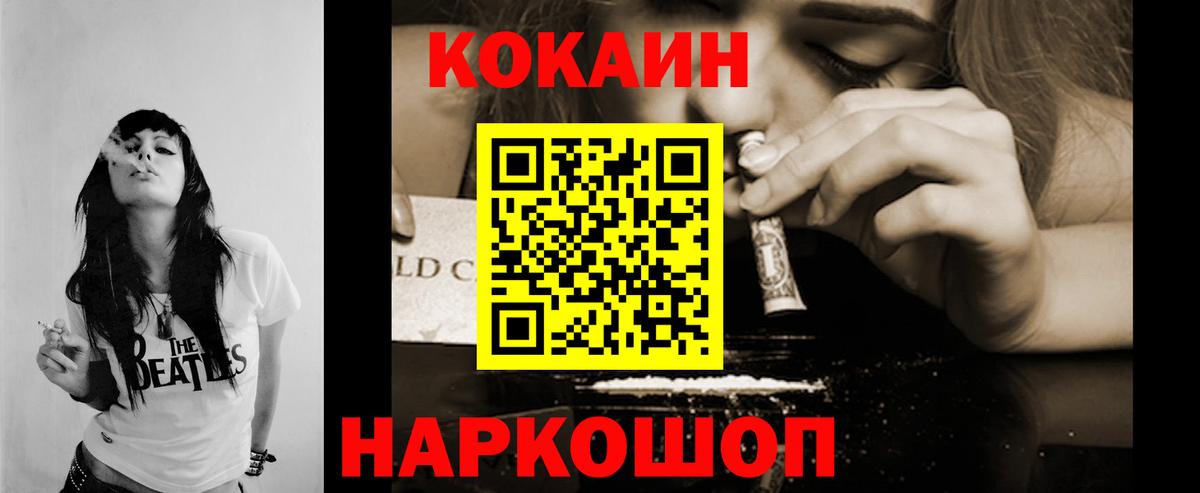 Кокаин Колумбийский  Вход с VPN  Cocaine FishScale  Баксан 