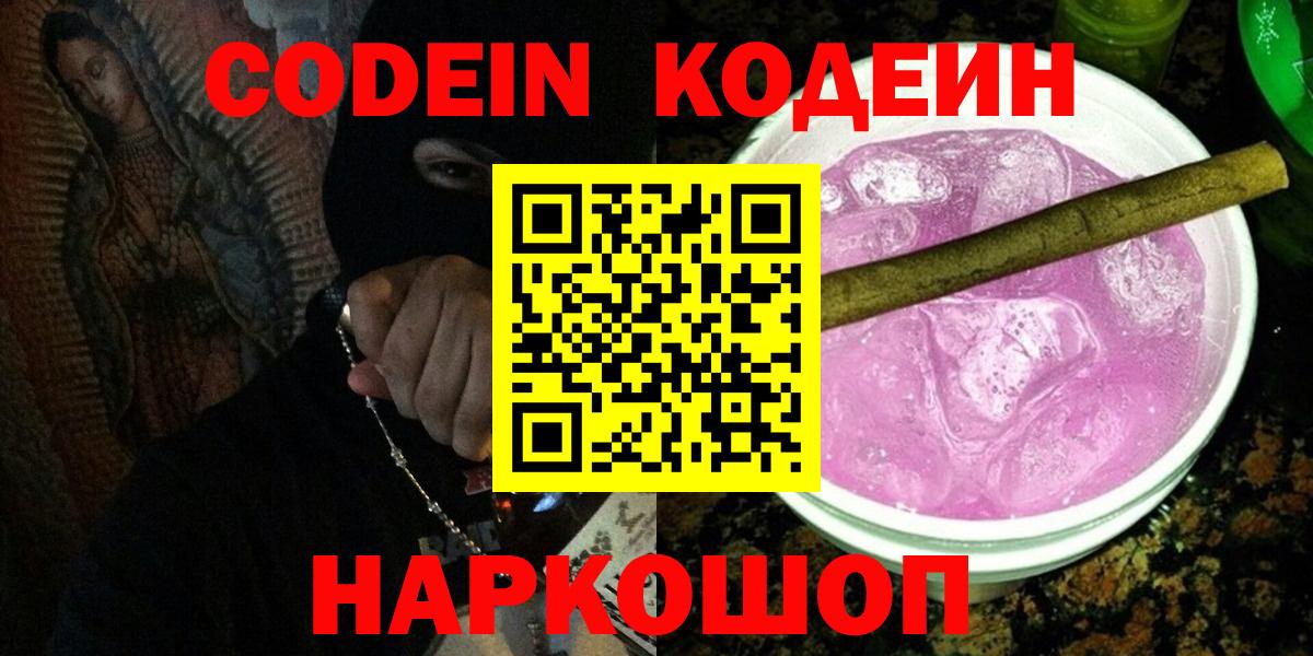 Кодеиновый сироп Lean Purple Drank  Баксан  Кодеиновый сироп Lean напиток Lean (лин) 