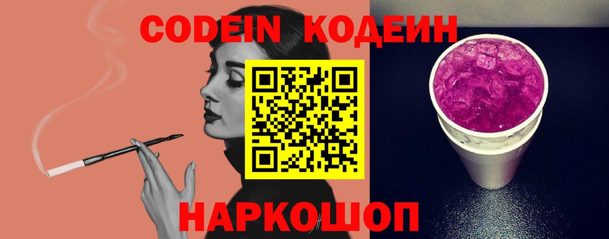 Codein напиток Lean (лин) Баксан