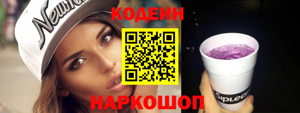 Кодеиновый сироп Lean Purple Drank  Codein Purple Drank  Баксан  Вход с VPN 