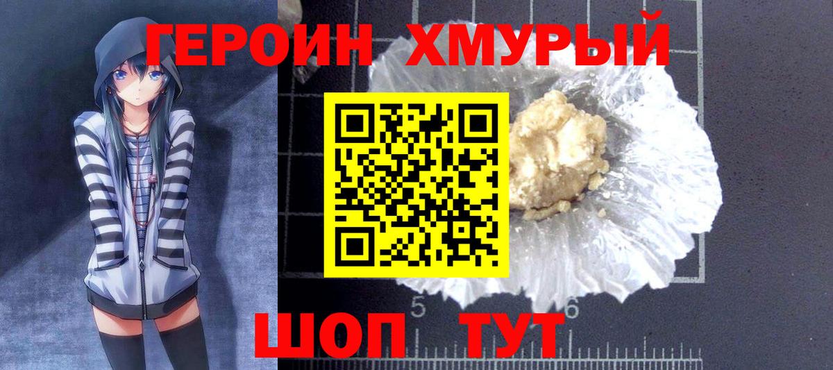 ГЕРОИН афганец Баксан